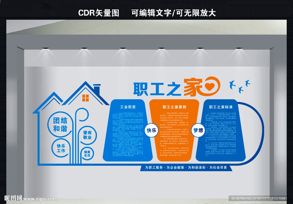 职工之家文化墙