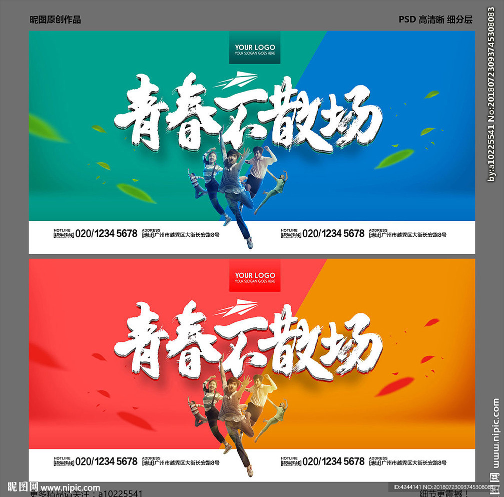 青春
