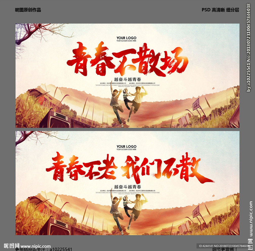 青春