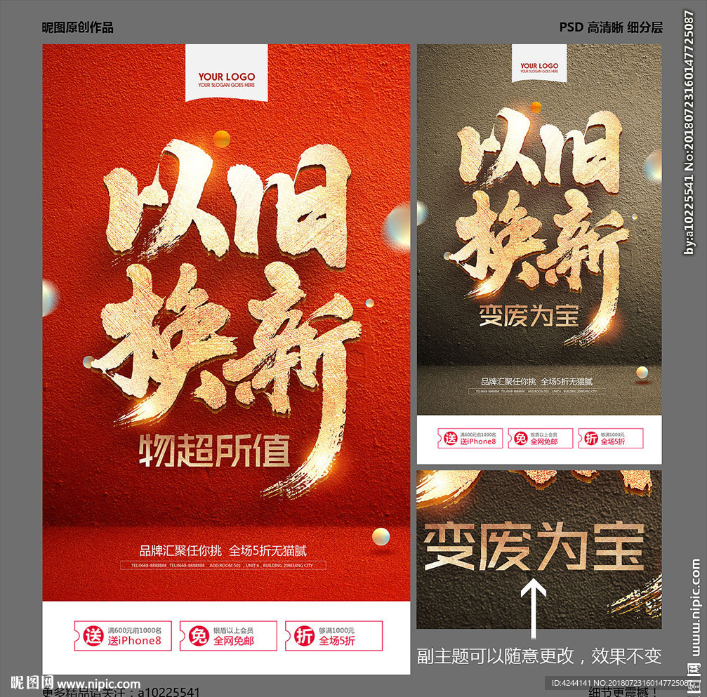 以旧换新