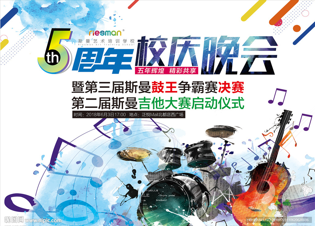 周年音乐背景海报