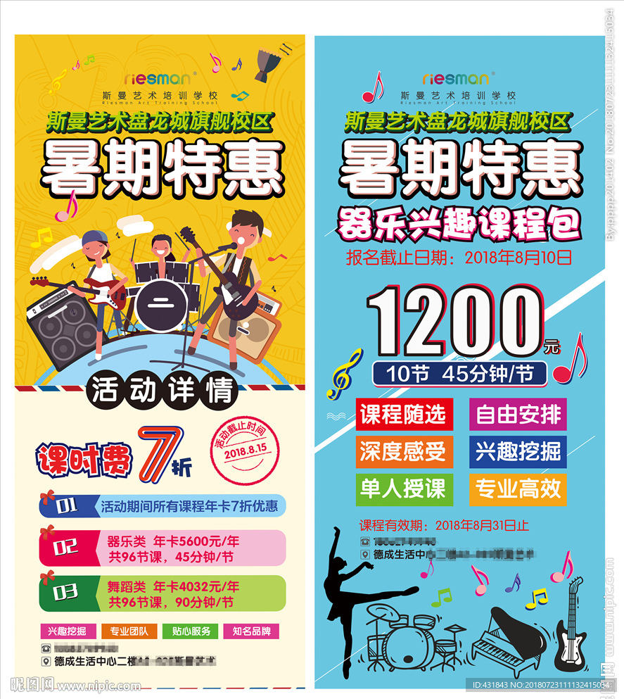 暑期特惠展架