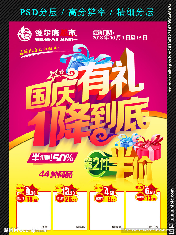 超市海报