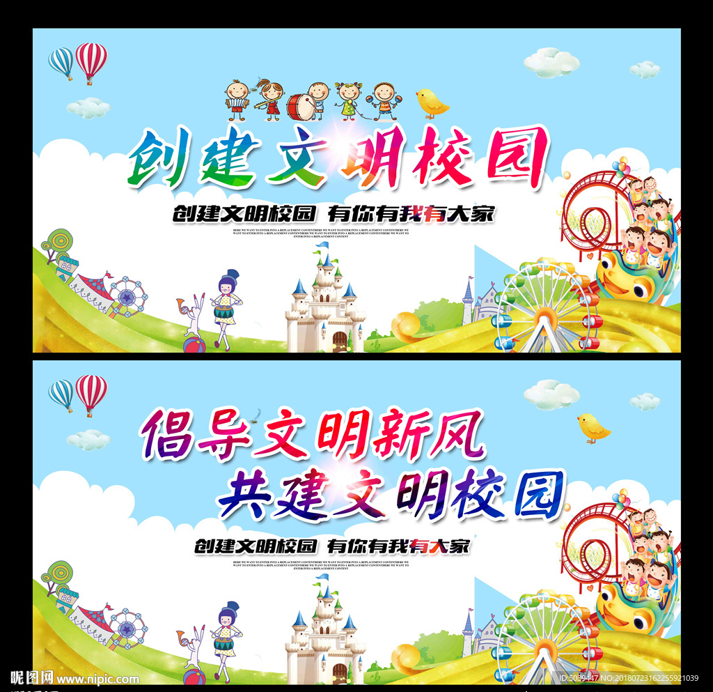 文明校园