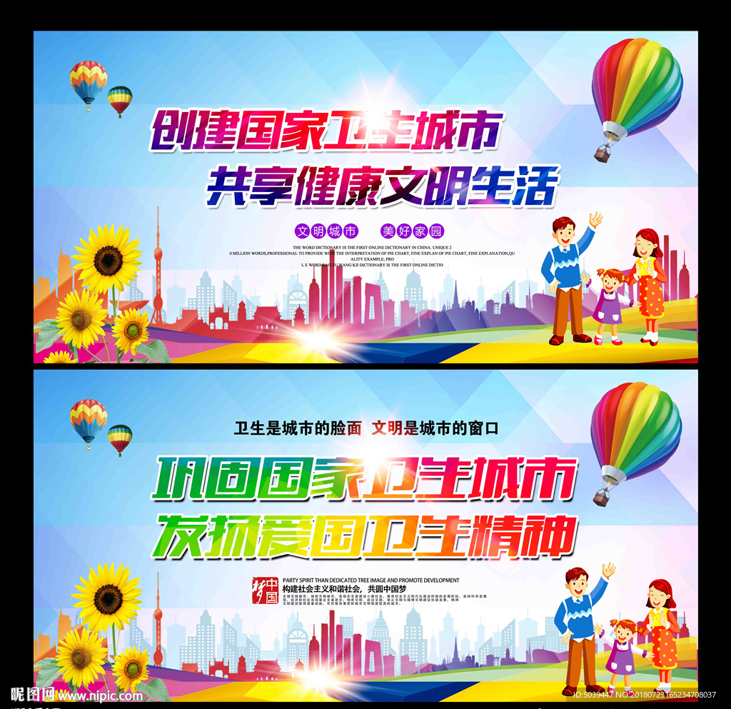 卫生城市