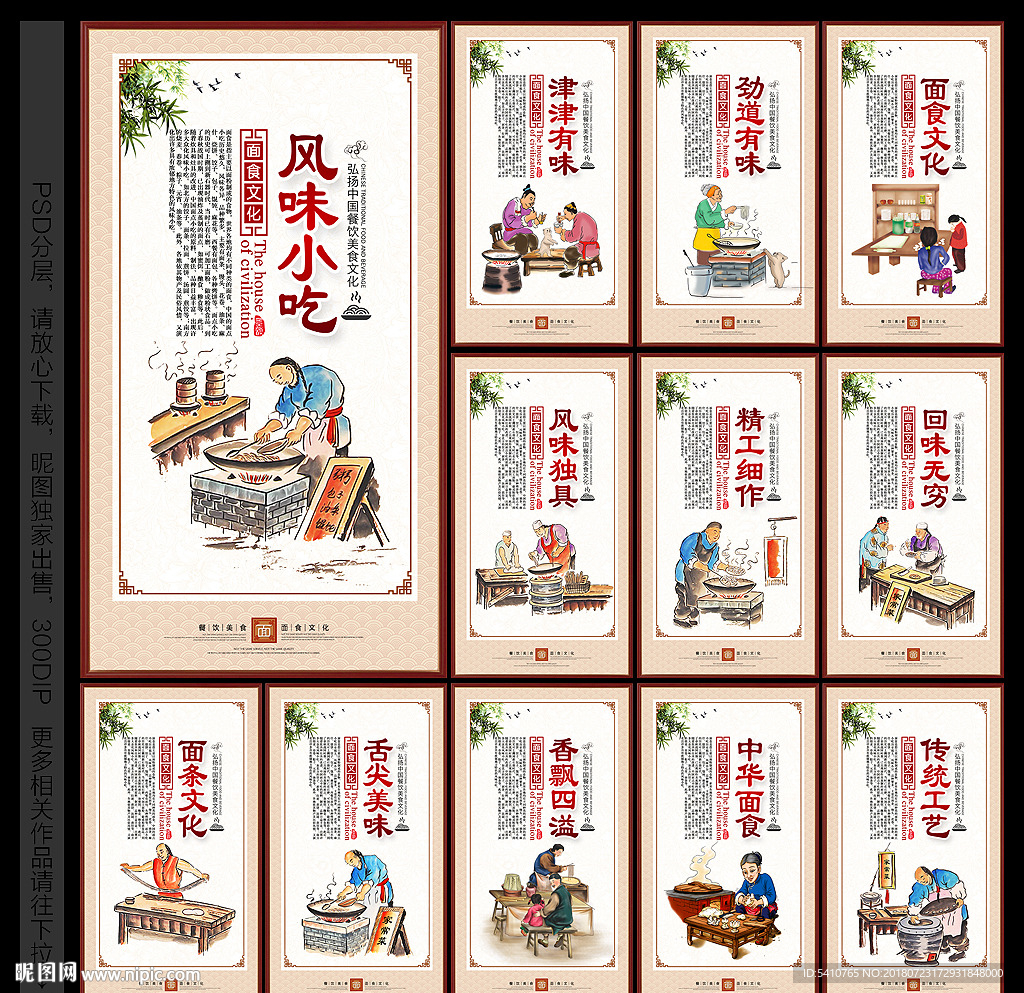 面食文化