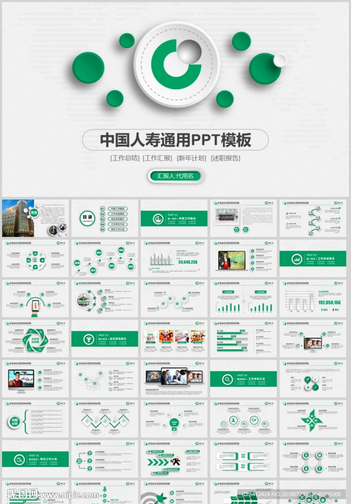 时尚大气微立体中国人寿总结计划