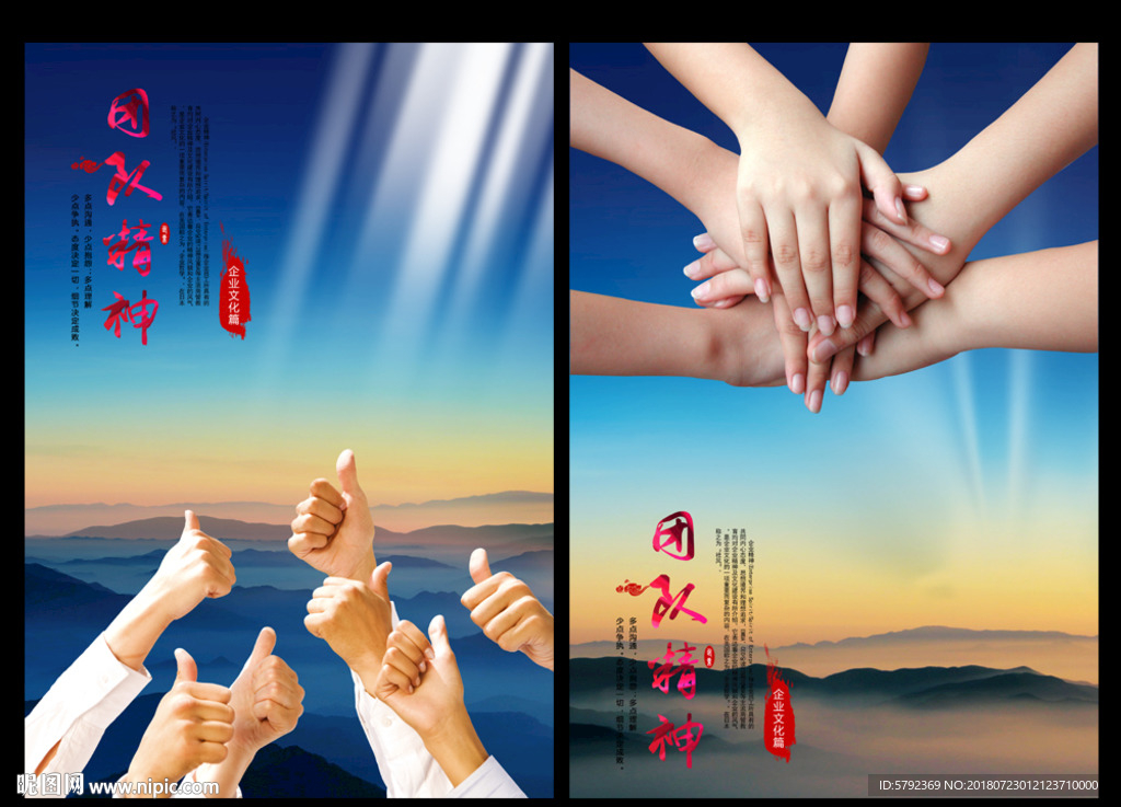 团结