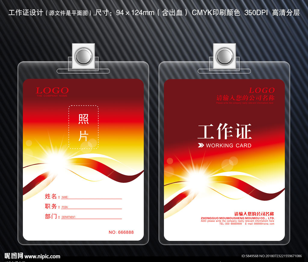 工作证