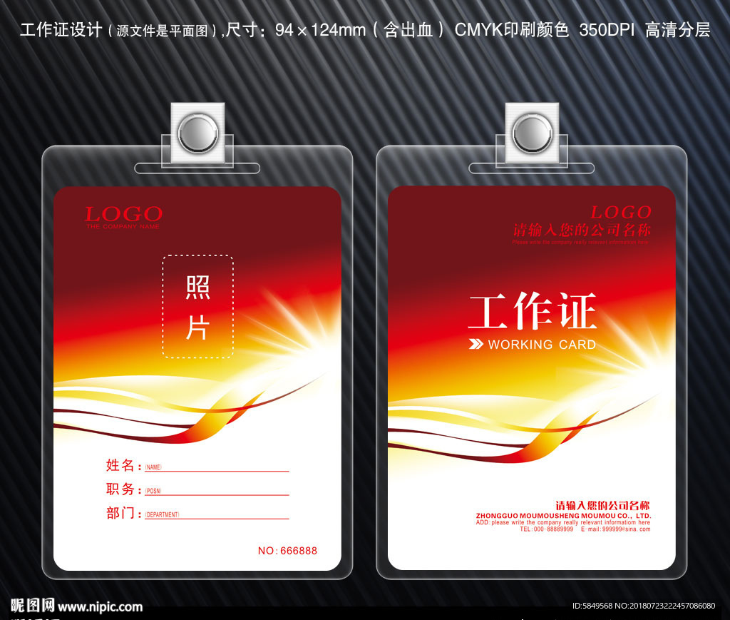 工作证