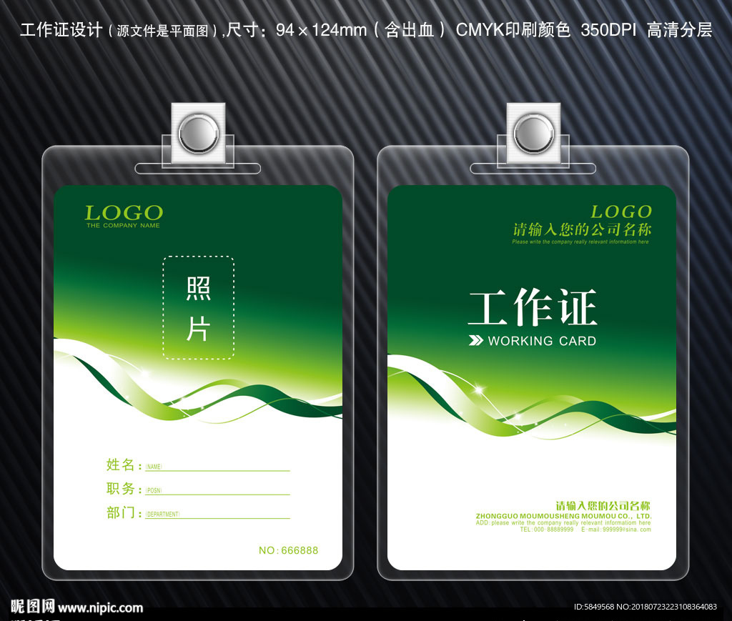 工作证
