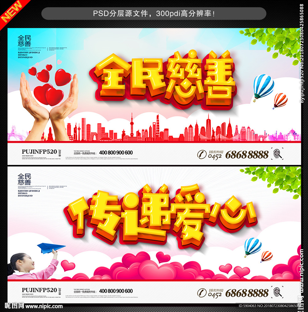 慈善