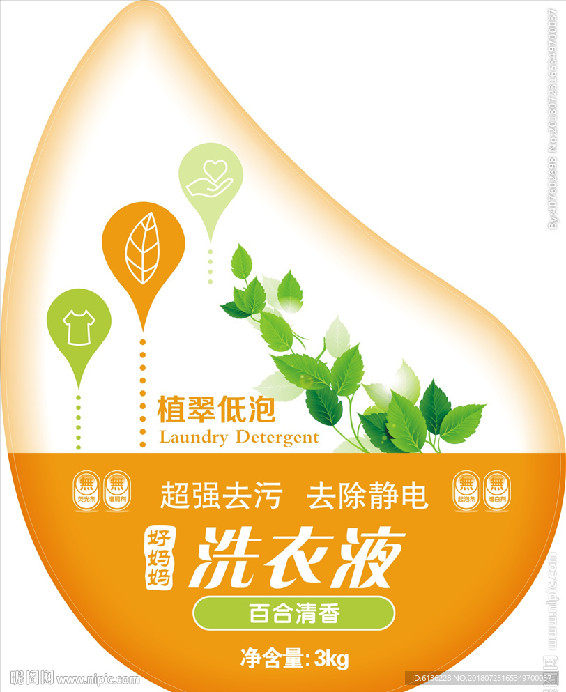 洗衣液