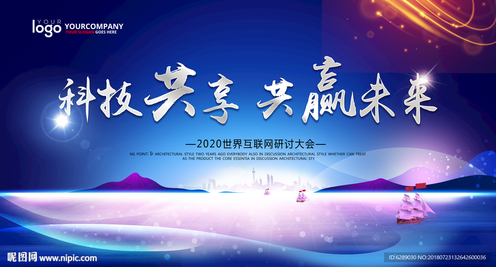蓝色会议背景