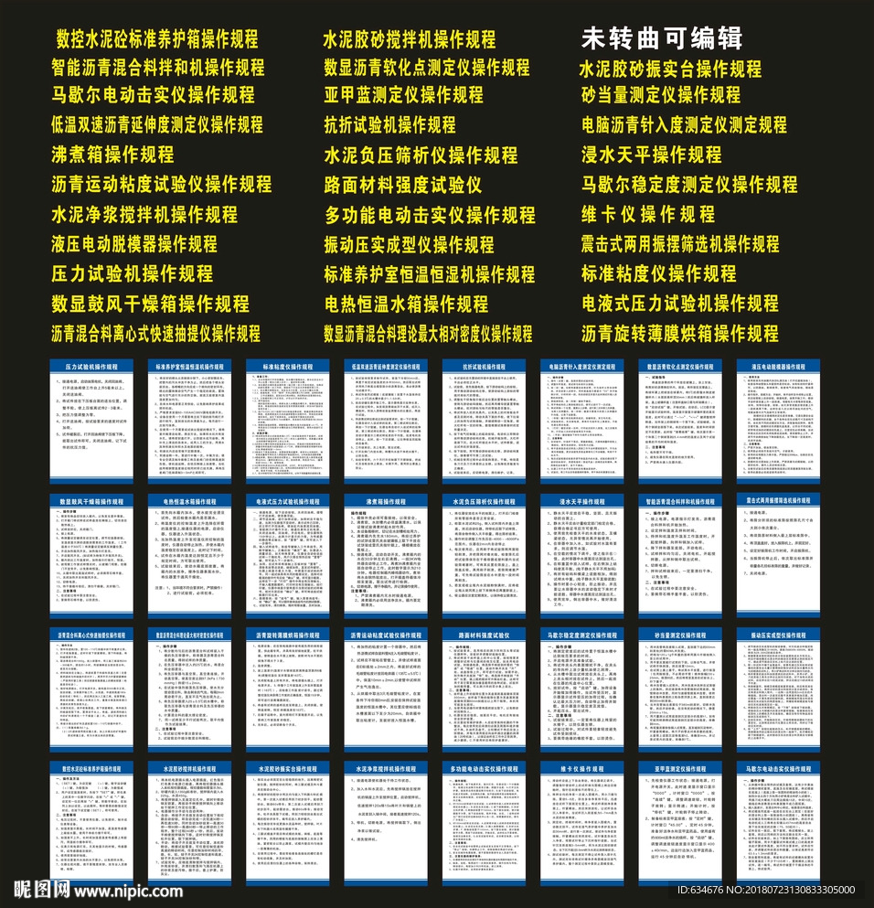 修路试验设备操作规程