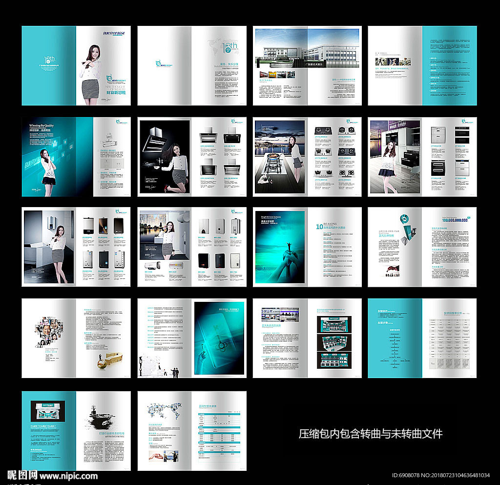 厨卫电器品牌招商手册