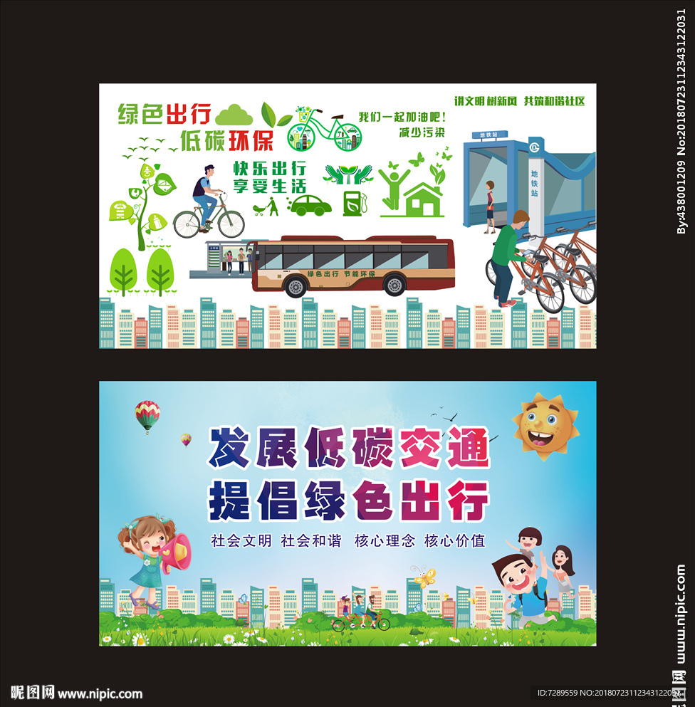 绿色出行