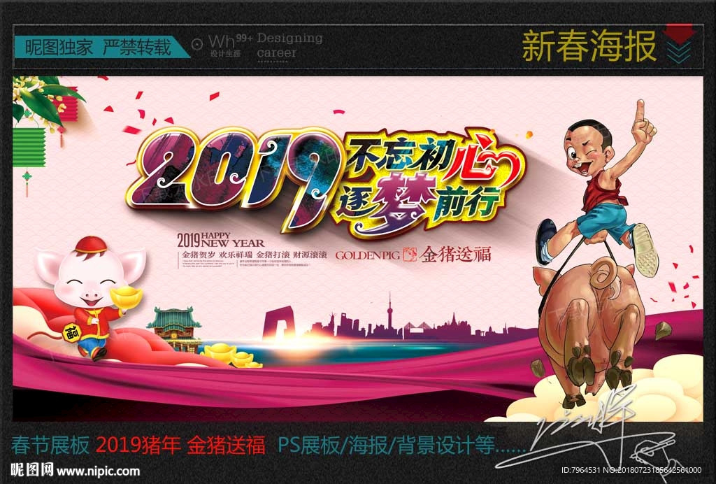 2019猪年