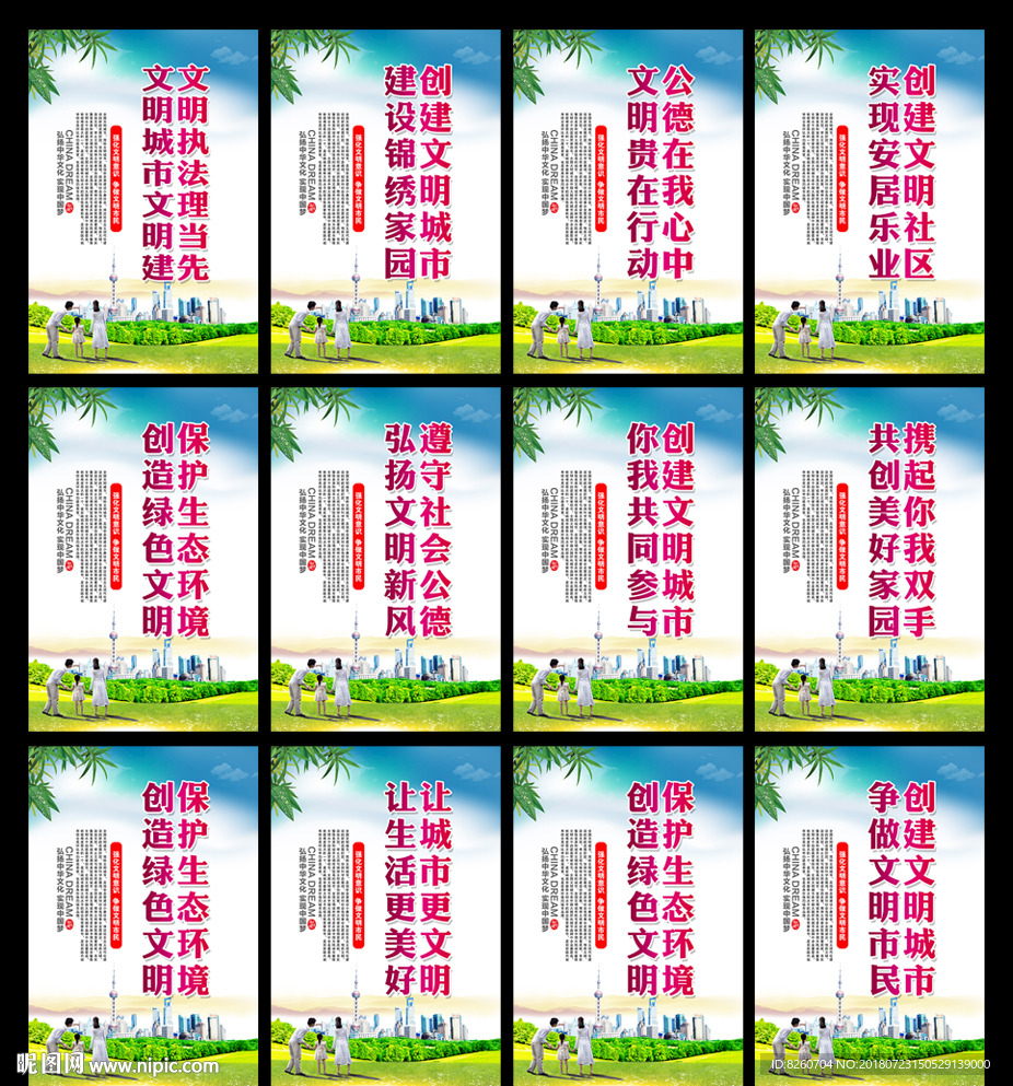 文明城市