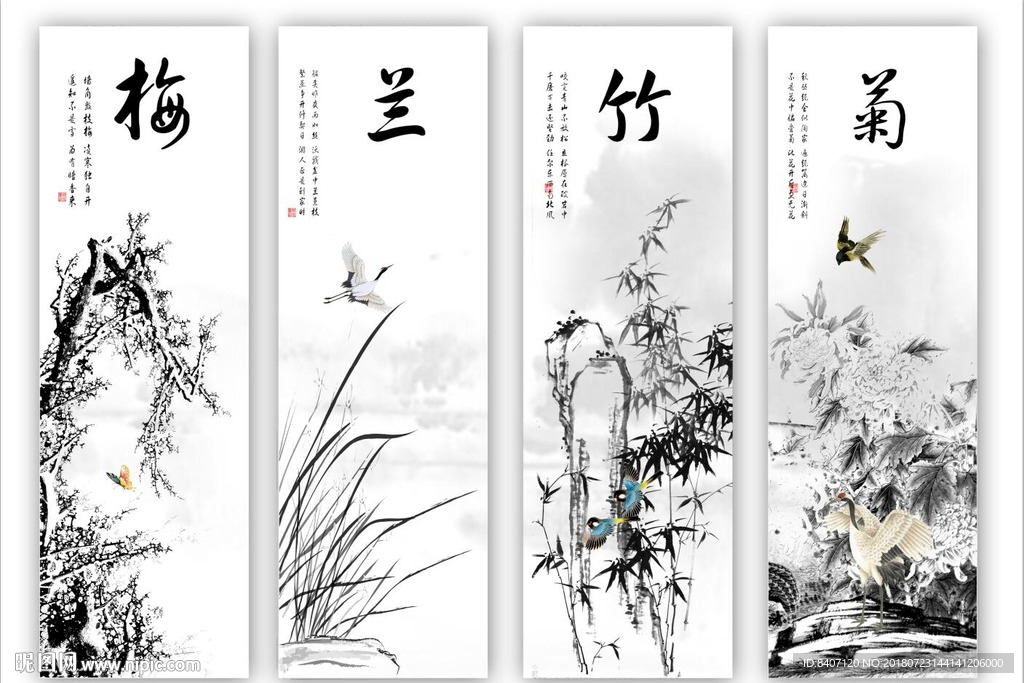 梅兰竹菊