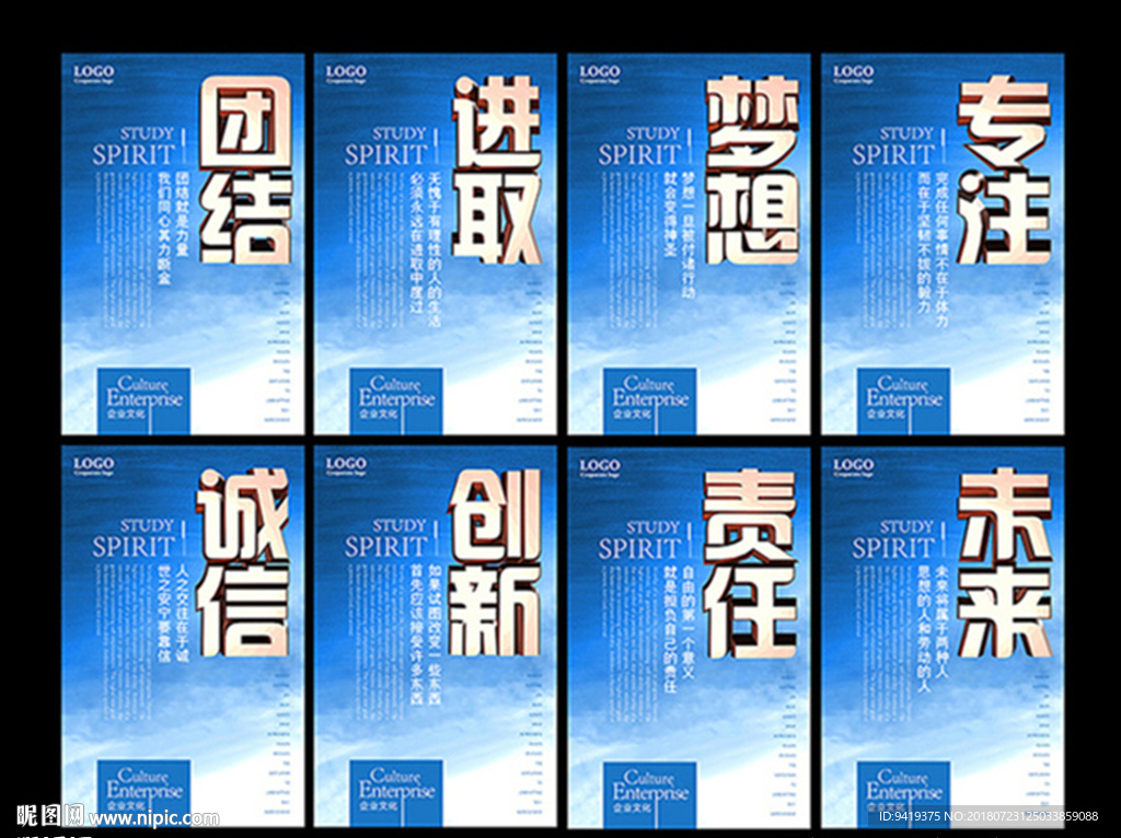 企业文化展板