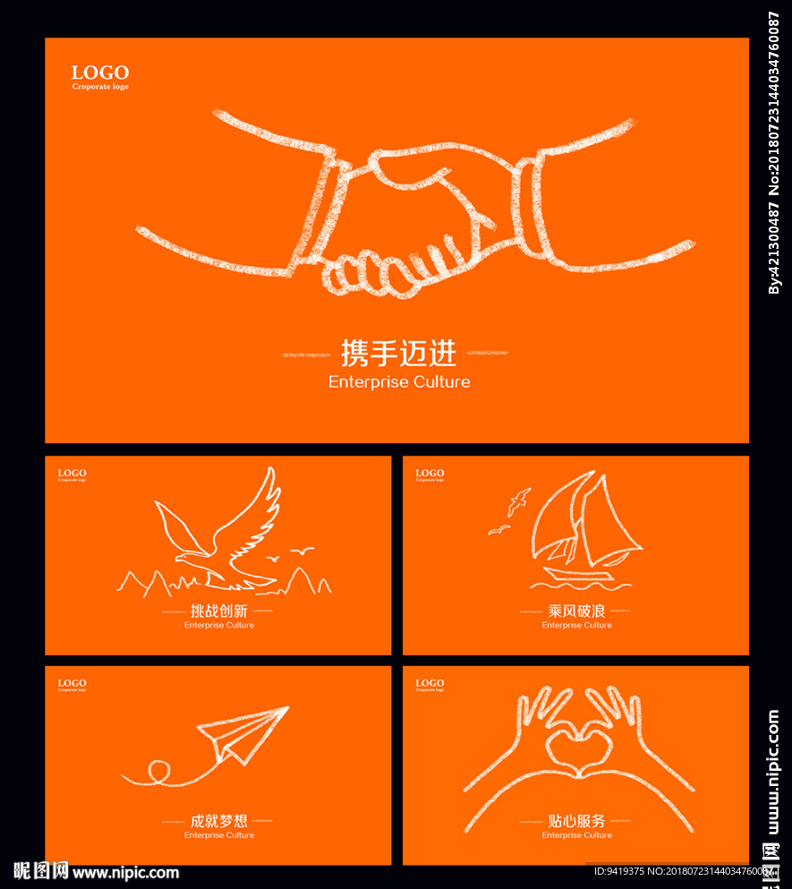 企业文化展板