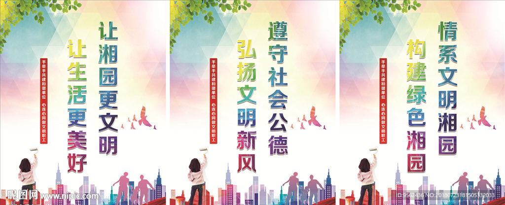 构建文明小区