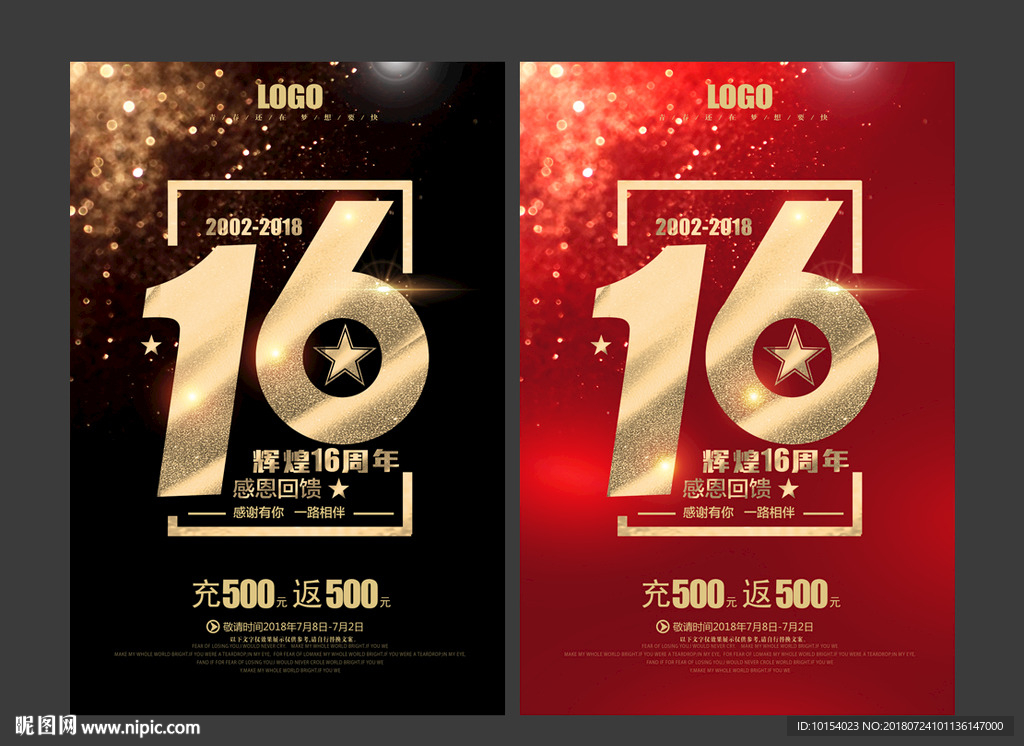 16周年