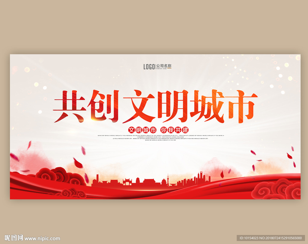 文明城市