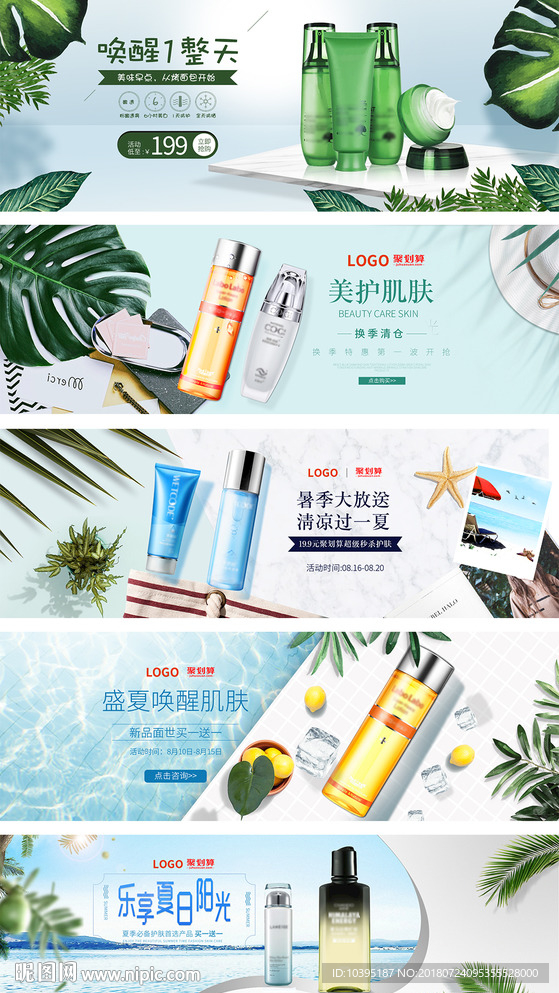 淘宝简约清新化妆品护肤品海报