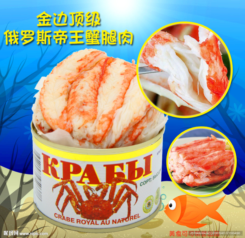 蟹腿罐头主图