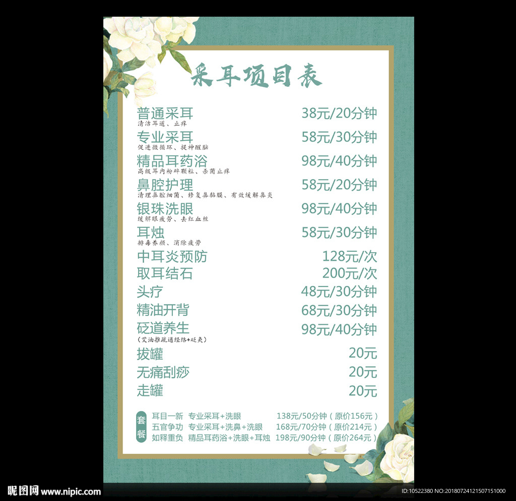 采耳价目表