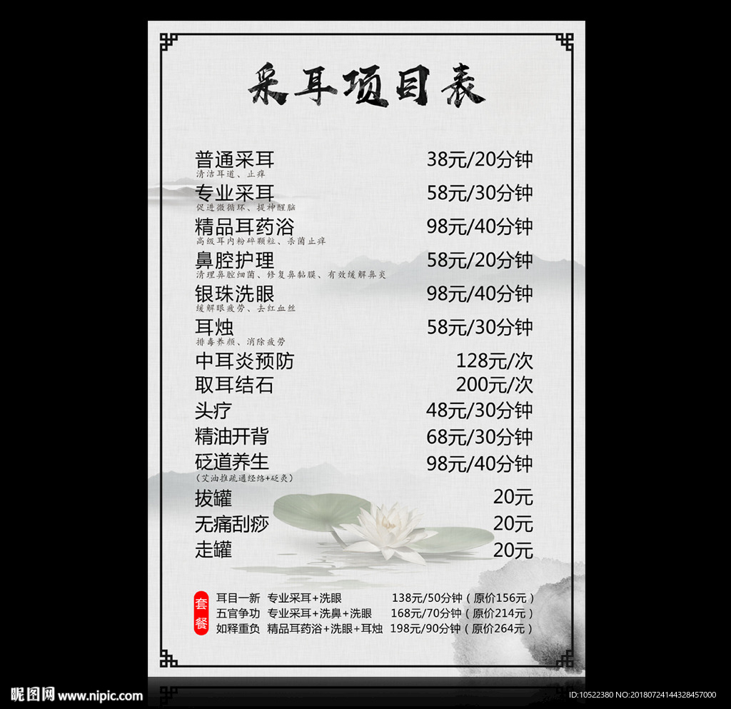采耳价目表