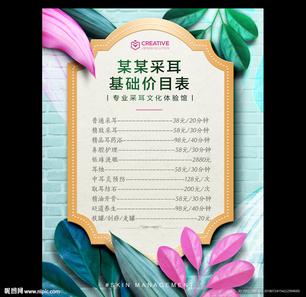 采耳价目表