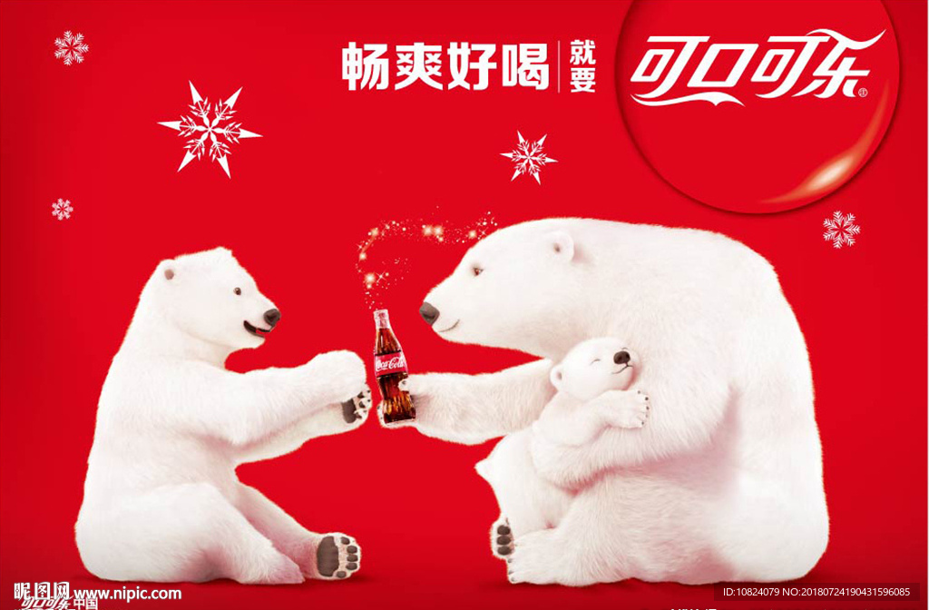 北极熊 畅爽好喝-横版海报