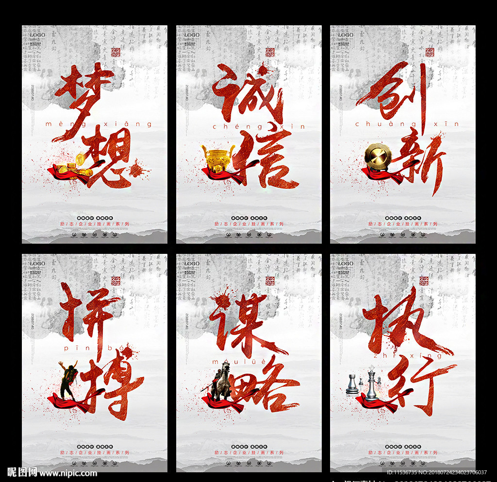 中国风企业文化海报