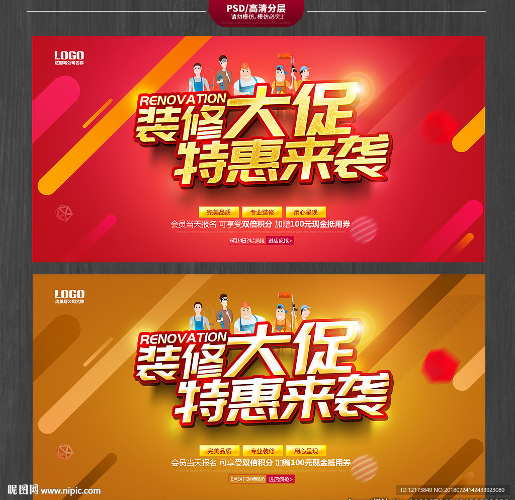 装修海报