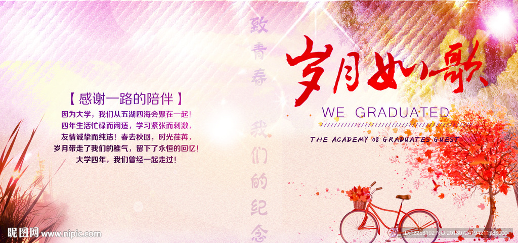 毕业册