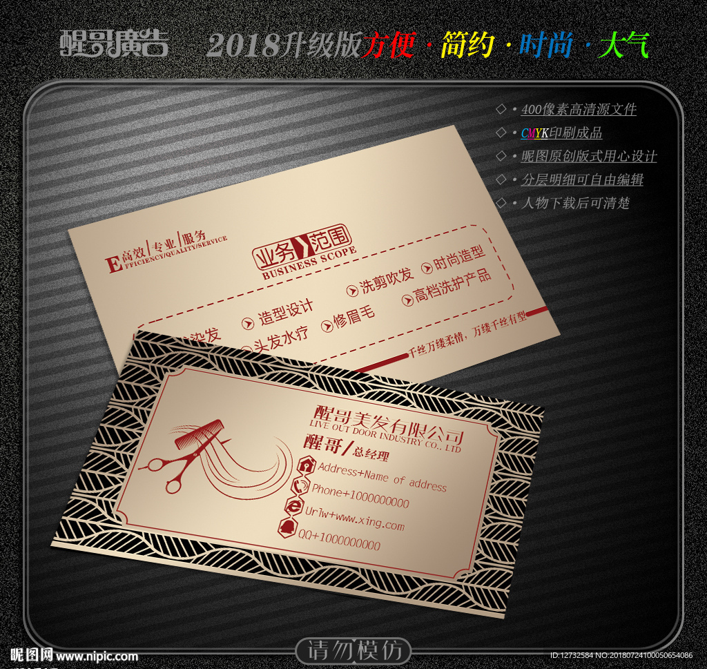 美发名片