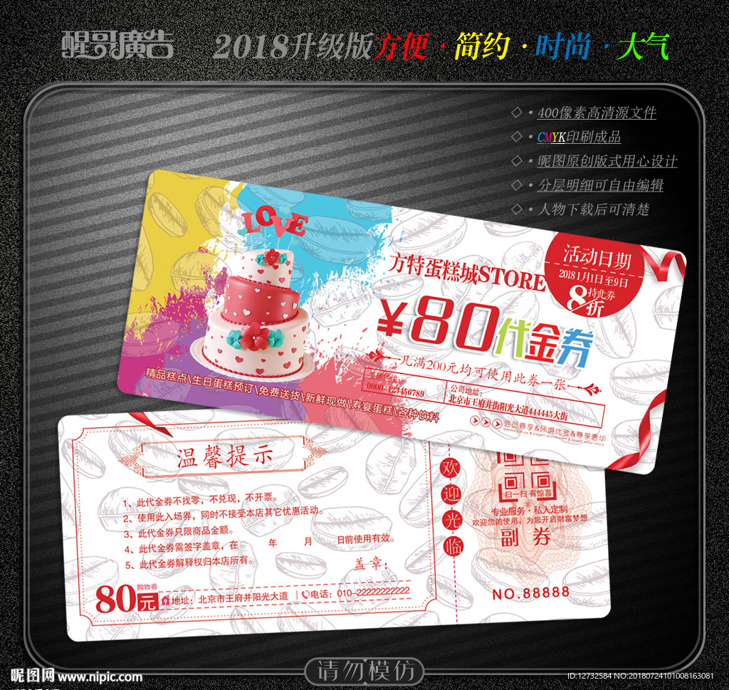 蛋糕代金券