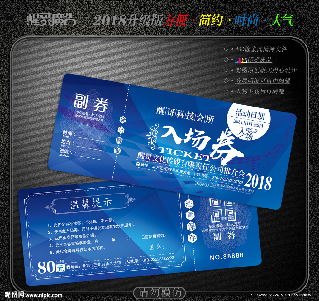 入场券