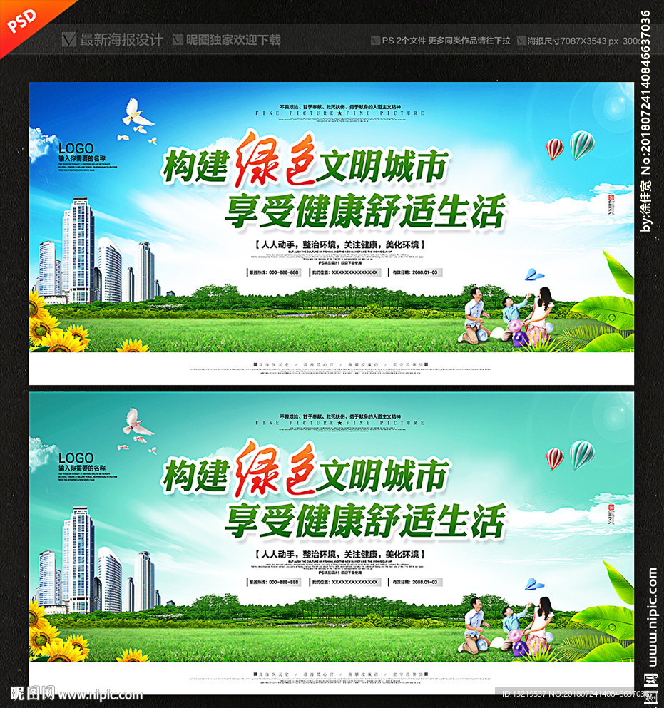 绿色城市