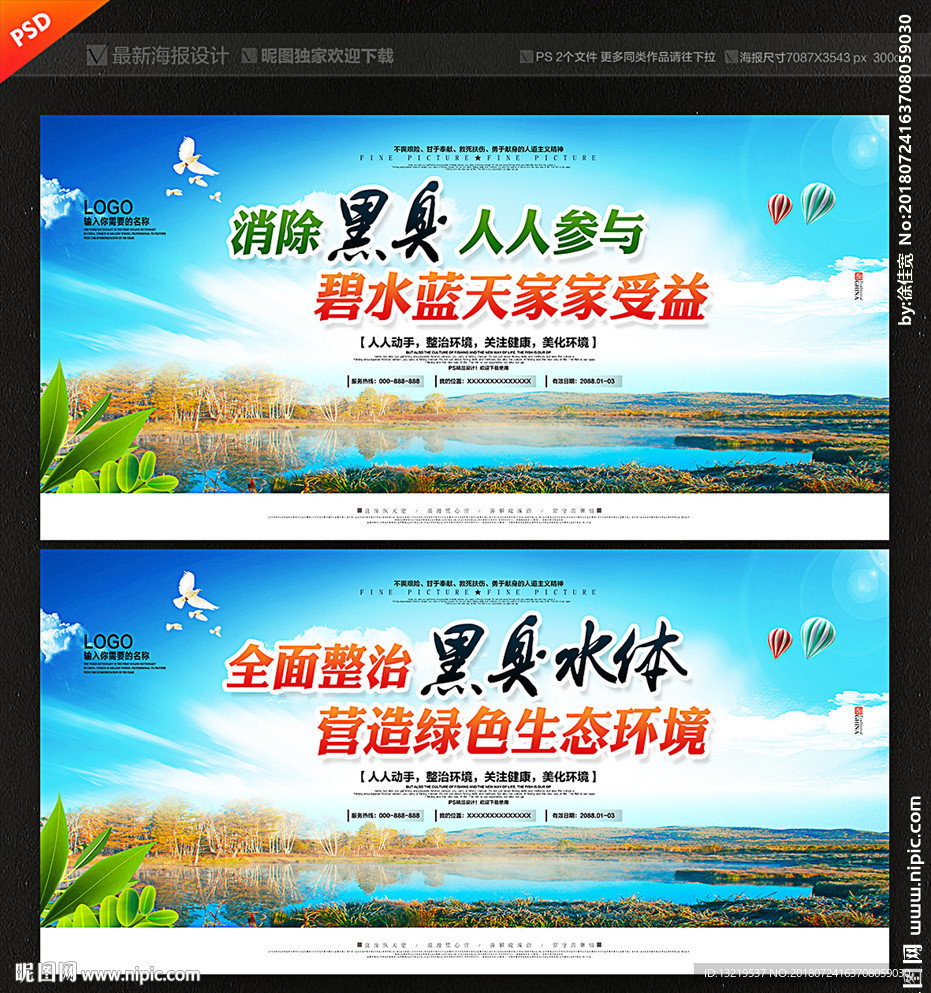 消除黑臭水体