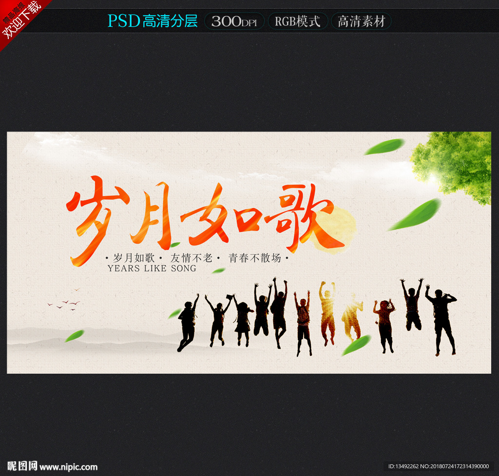 同学会