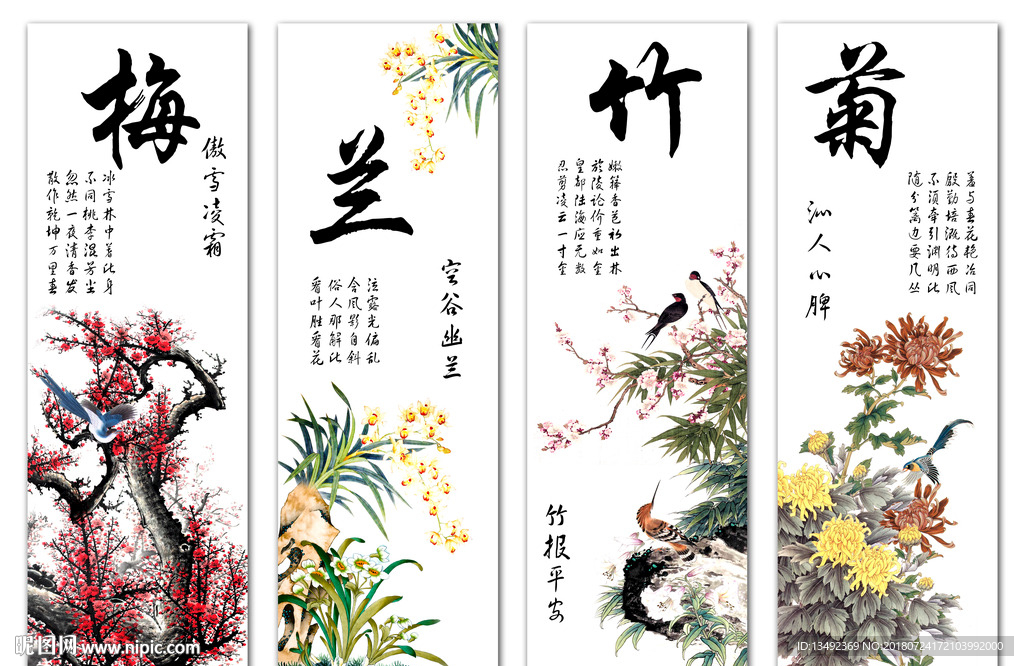 梅兰竹菊