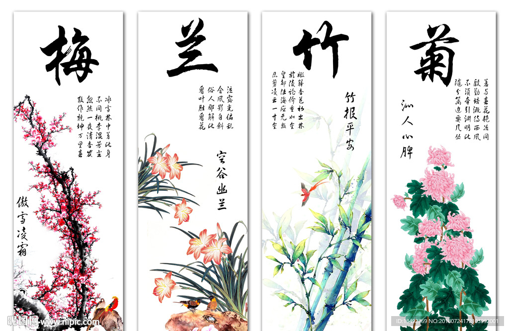 梅兰竹菊
