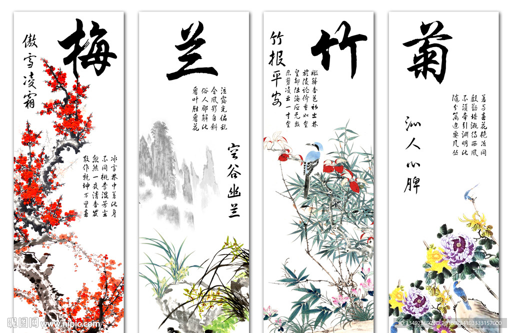 梅兰竹菊