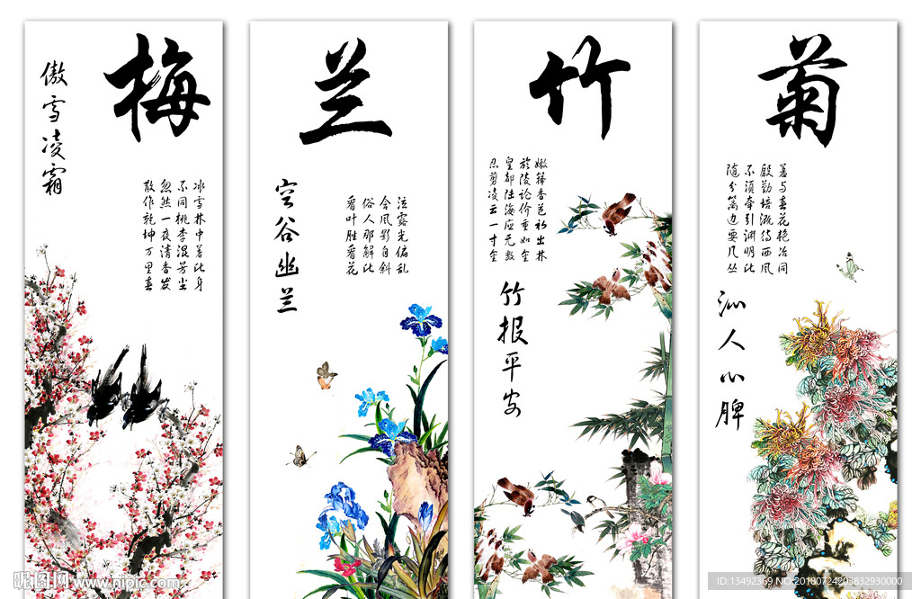 梅兰竹菊