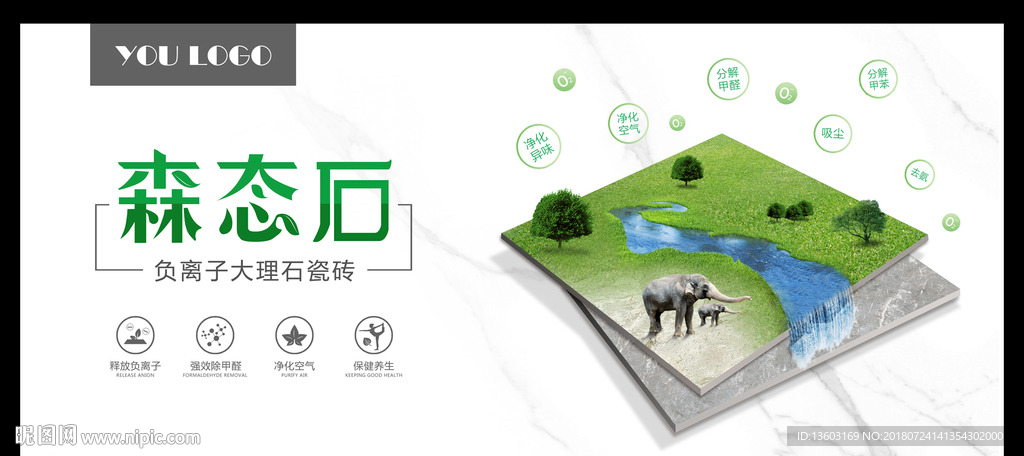 森态石·负离子瓷砖