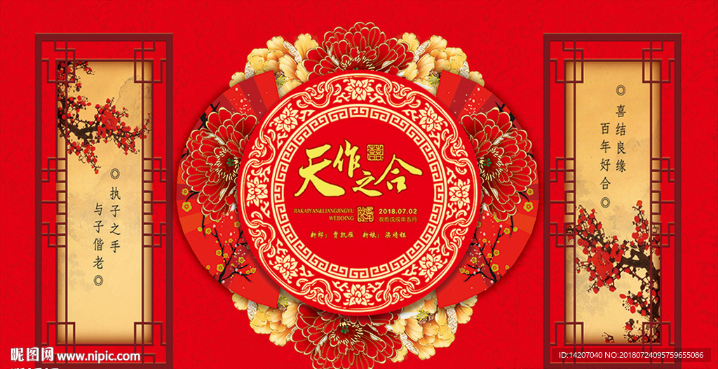 中国风婚礼背景